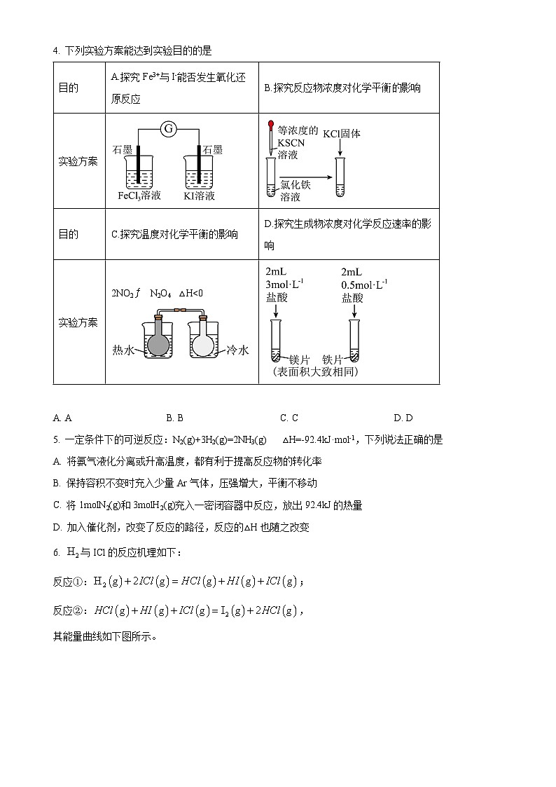 北京市八一学校高二上学期期中考试 化学试卷（原卷版）-A4第2页