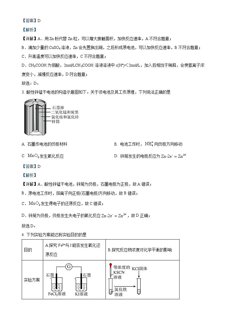 北京市八一学校高二上学期期中考试 化学试卷（解析版）-A4第2页