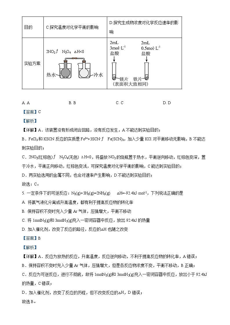 北京市八一学校高二上学期期中考试 化学试卷（解析版）-A4第3页