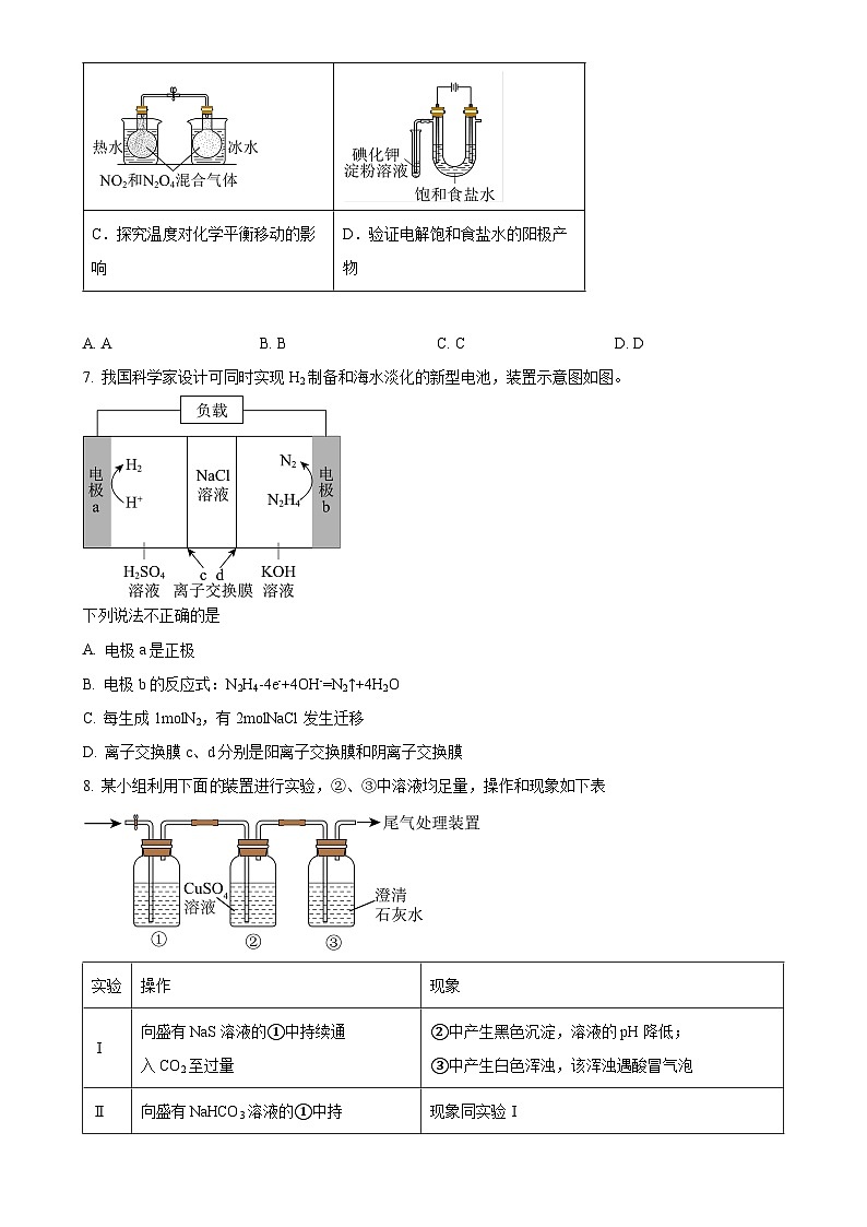 北京师范大学附属中学高二上学期期末考试化学试题（原卷版）-A4第3页