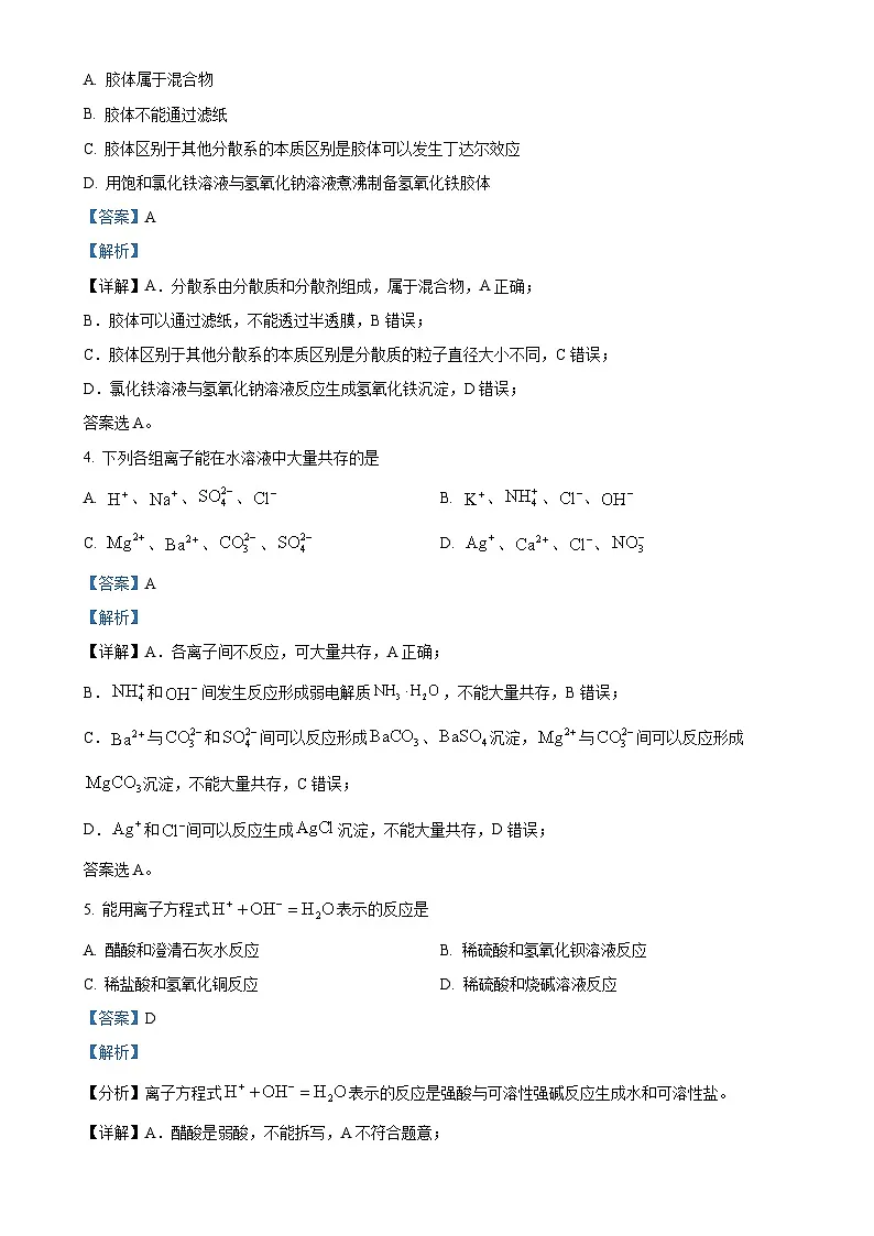 北京十四中高一上学期期中考试化学试题（解析版）-A4第2页