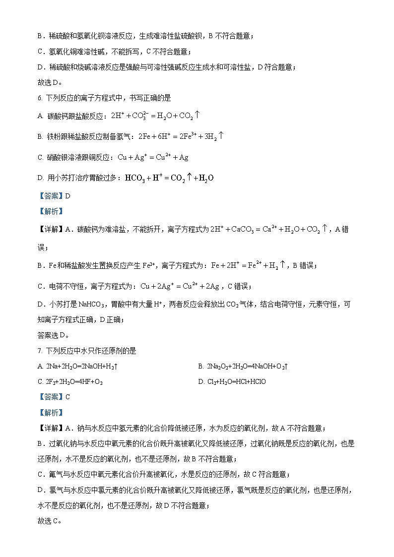 北京十四中高一上学期期中考试化学试题（解析版）-A4第3页