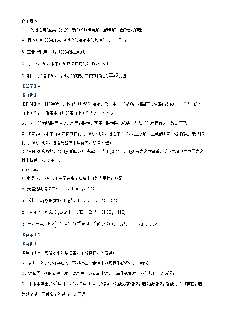 北京市北京大学附属中学高二上学期期中考试化学试题 （解析版）-A4第2页