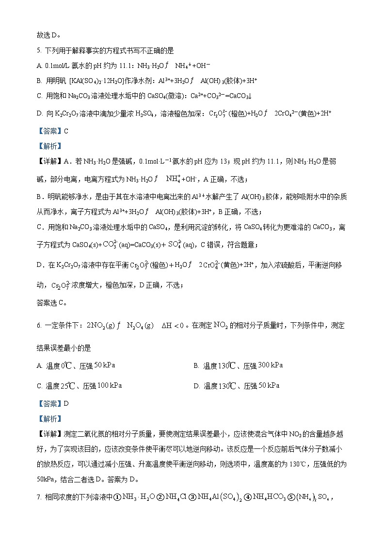 北京市北京大学附属中学高二上学期期中考试化学试题 （解析版）-A4第3页