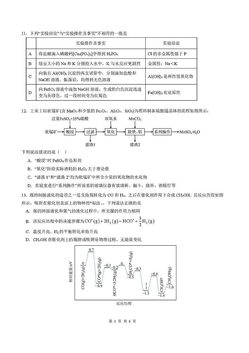 2026届四川省成都市成华区列五中学高三上学期12月高考一诊考前模拟化学试题（含答案）第3页