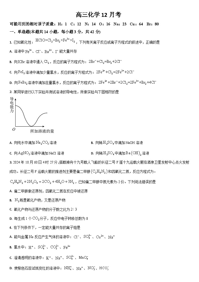 吉林省通化市梅河口市第五中学2025-2026学年高三上学期12月月考化学试题（含答案）第1页
