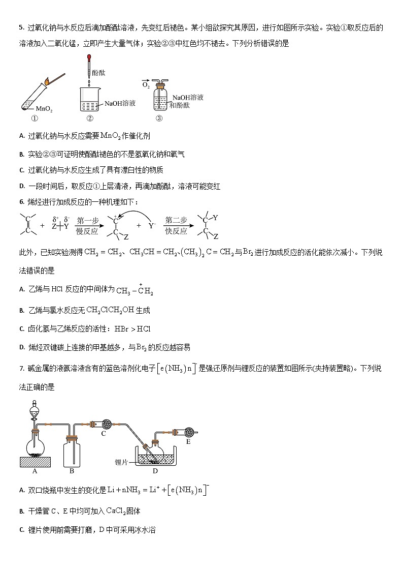 吉林省通化市梅河口市第五中学2025-2026学年高三上学期12月月考化学试题（含答案）第2页