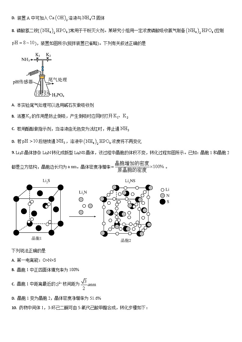 吉林省通化市梅河口市第五中学2025-2026学年高三上学期12月月考化学试题（含答案）第3页