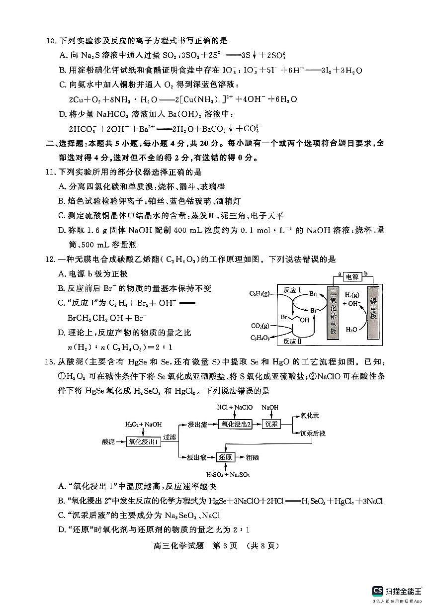 山东省名校联盟2025-2026学年高三上学期12月月考化学试题无答案第3页