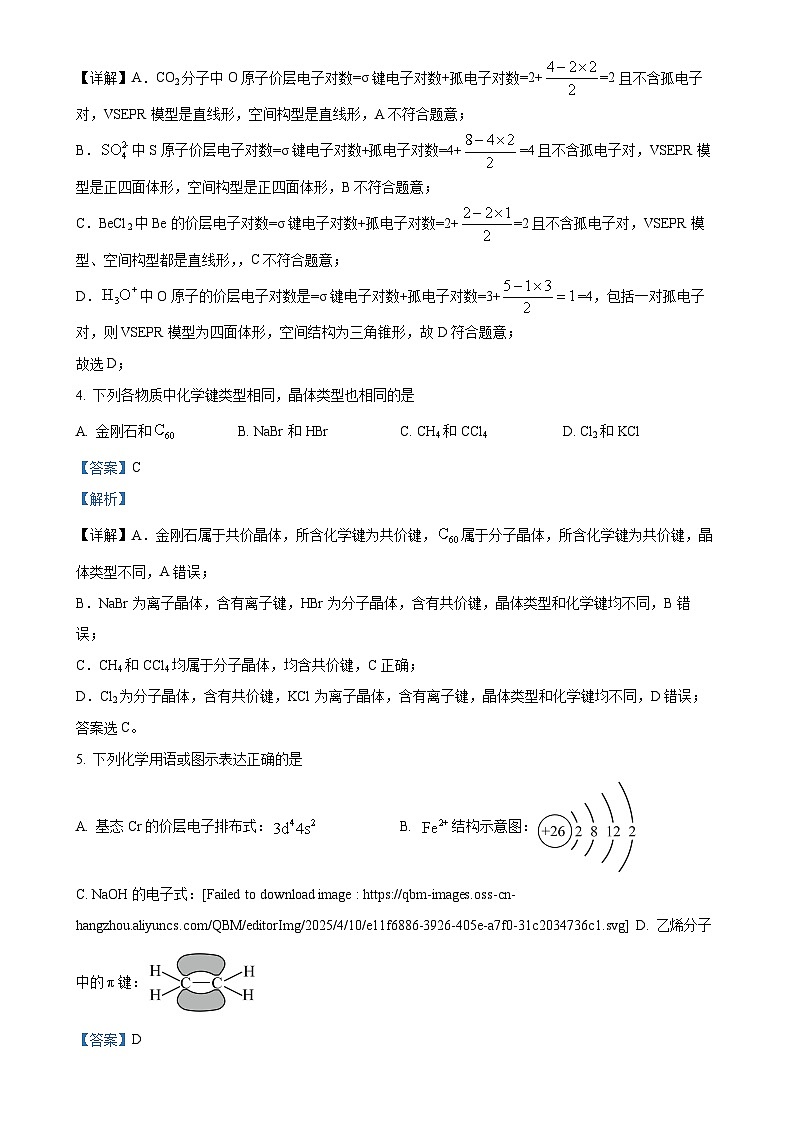 北京市北京师范大学附属实验中学高二下学期3月月考 化学试题（解析版）-A4第2页