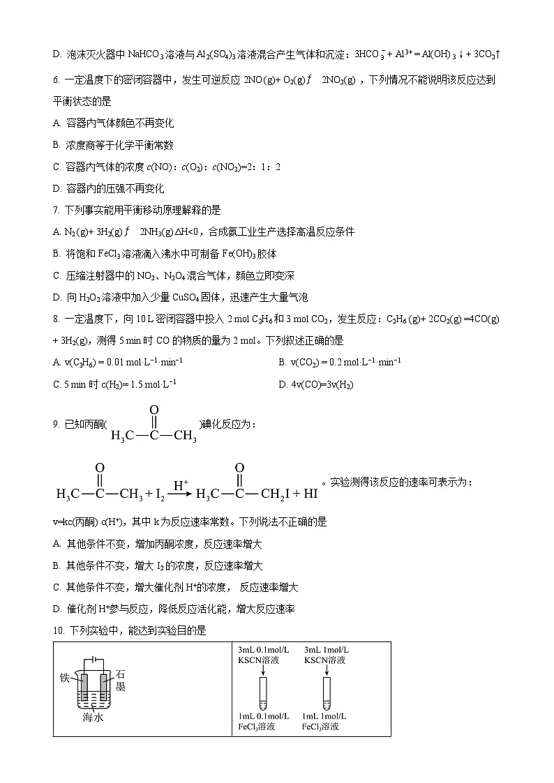 北京市昌平区高二上学期期末考试 化学试题 （原卷版）-A4第2页