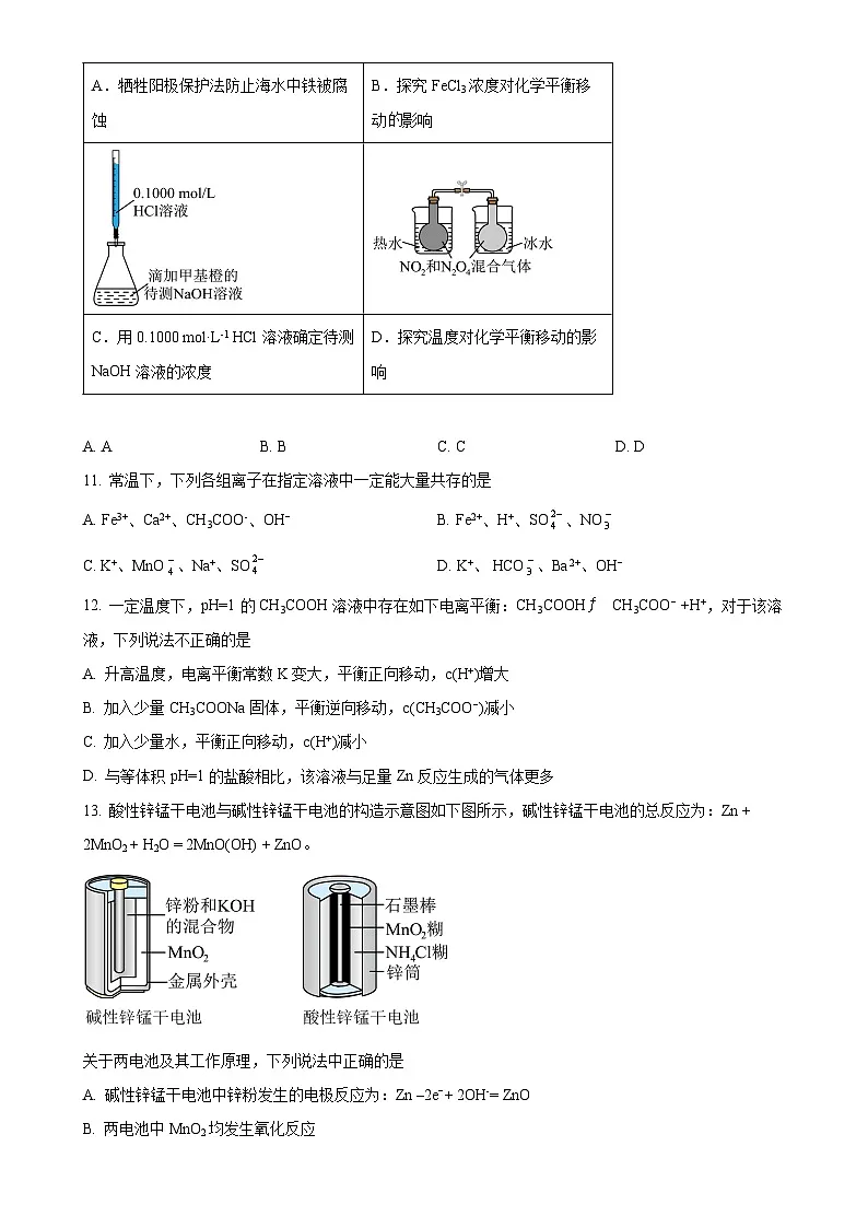 北京市昌平区高二上学期期末考试 化学试题 （原卷版）-A4第3页