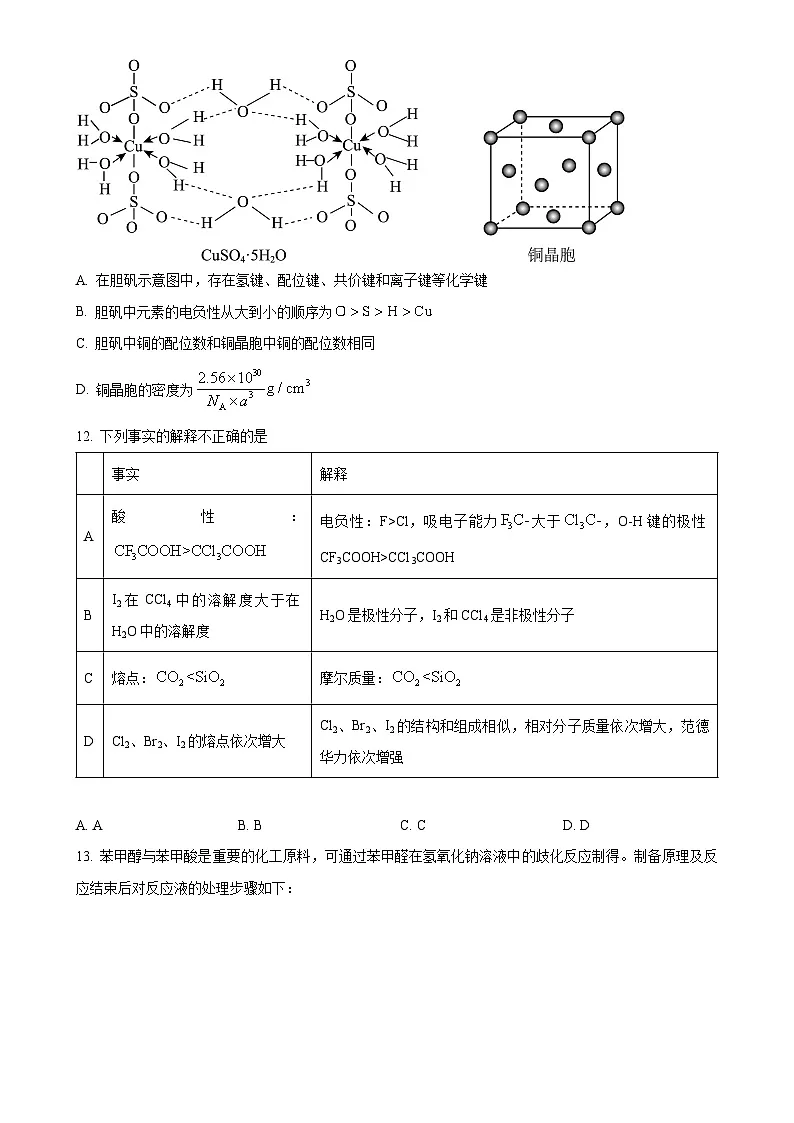 北京市北京师范大学附属实验中学高二下学期3月月考 化学试题（原卷版）-A4第3页