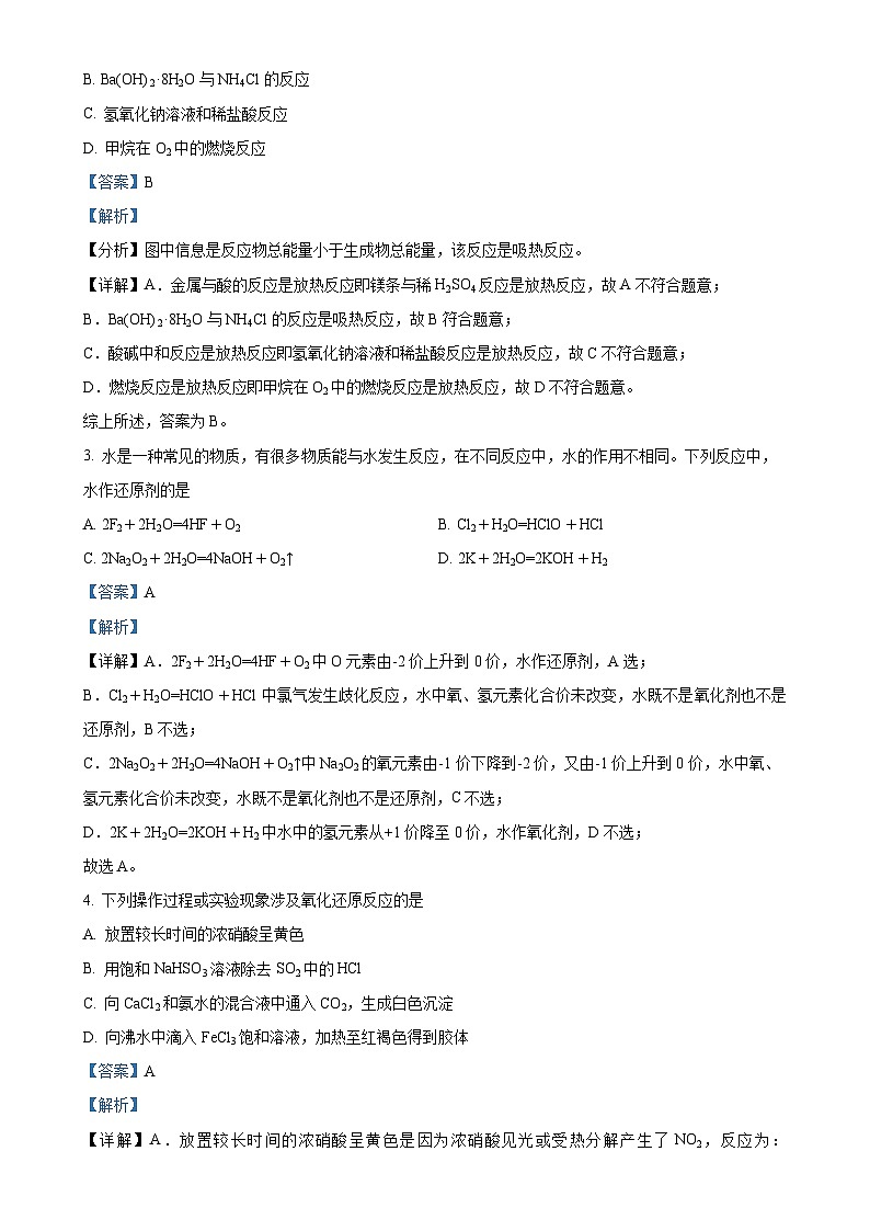 北京市陈经纶中学高一下学期3月诊断考试化学试题（解析版）-A4第2页