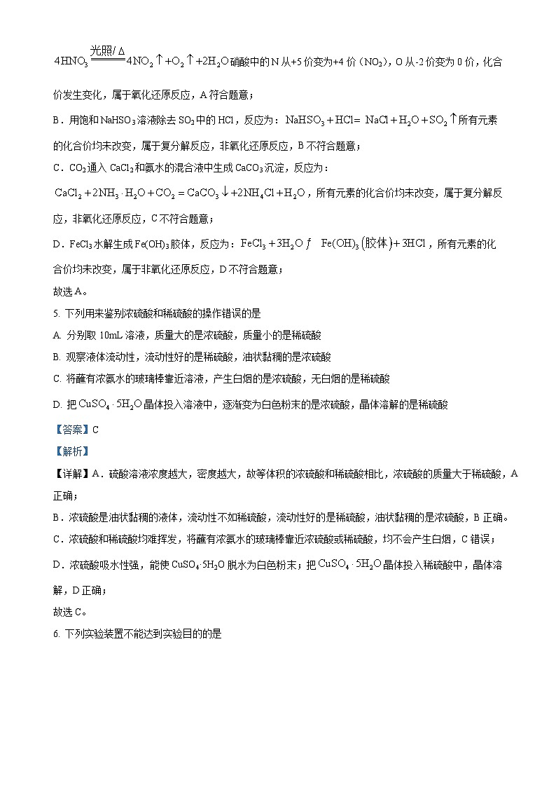 北京市陈经纶中学高一下学期3月诊断考试化学试题（解析版）-A4第3页