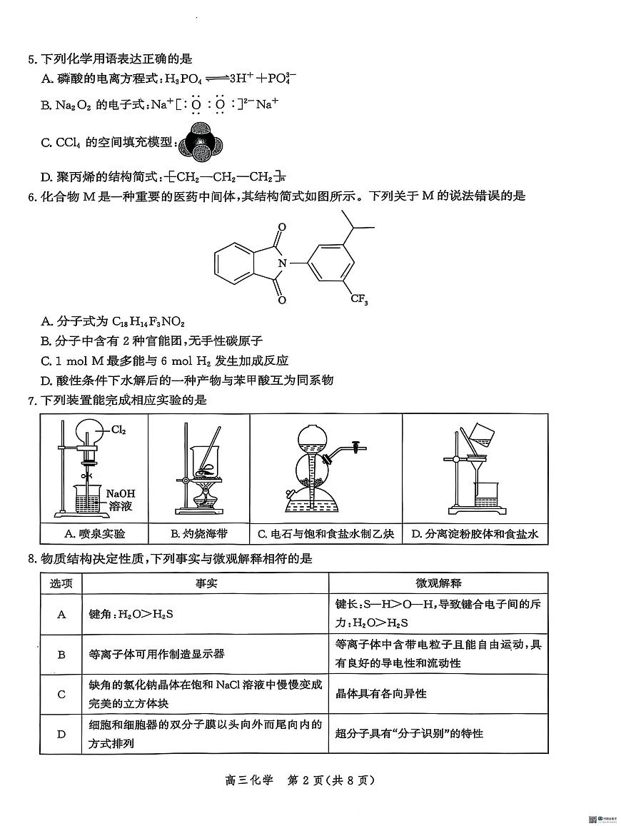 河北省2026届沧州市高三上学期12月教学质量监测化学试题+答案第2页
