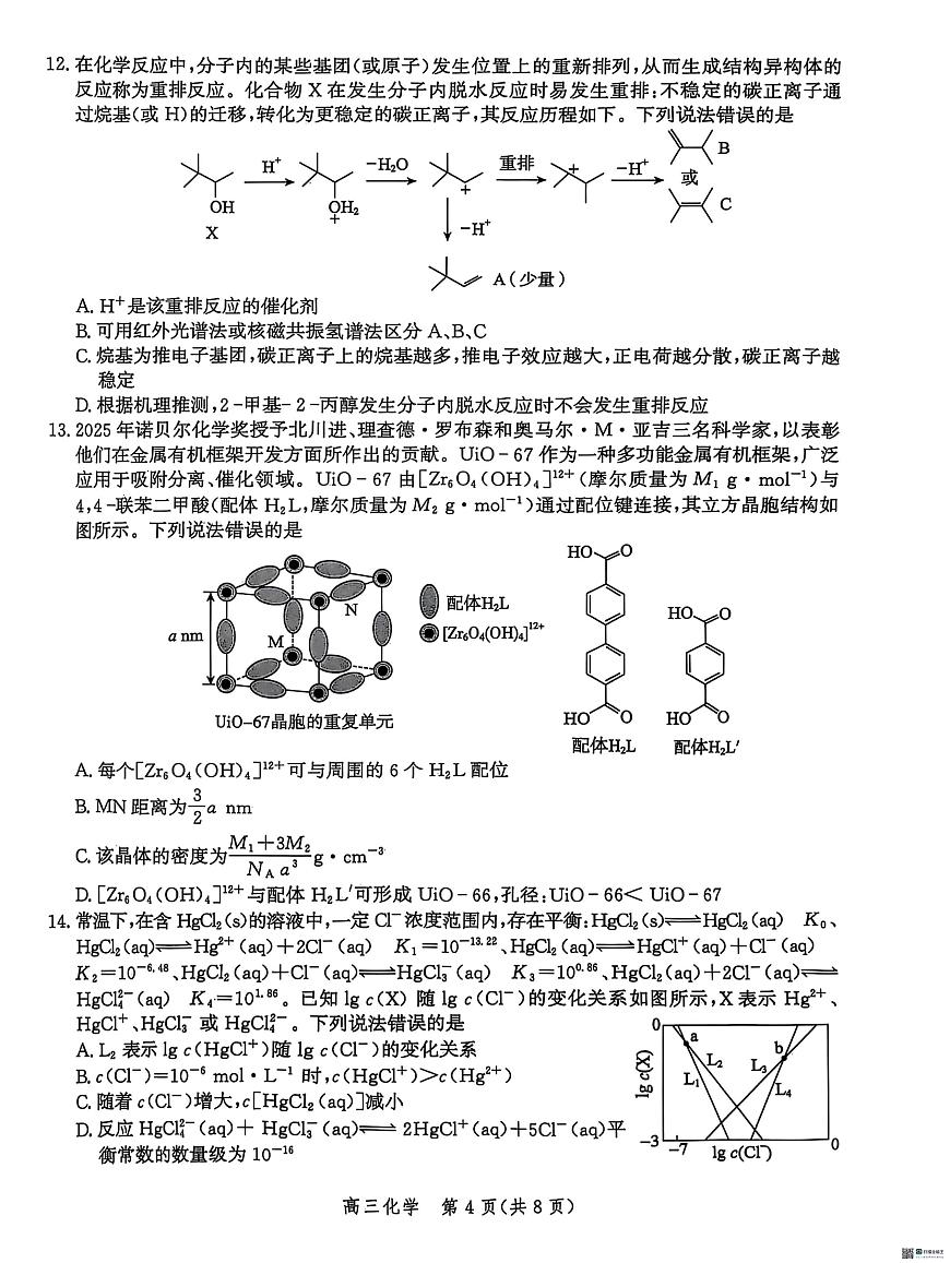 河北省2026届沧州市高三上学期12月教学质量监测化学试题+答案第3页