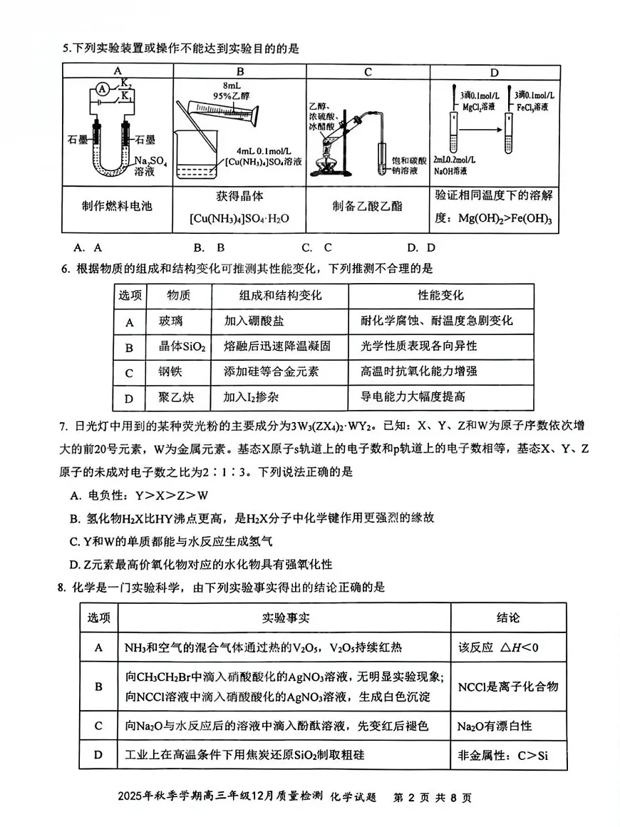 湖北省十一校2025-2026学年高三上学期12月质量检测化学试卷（含答案）第2页