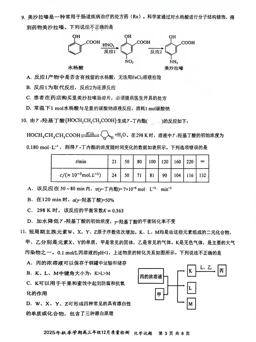 湖北省十一校2025-2026学年高三上学期12月质量检测化学试卷（含答案）第3页