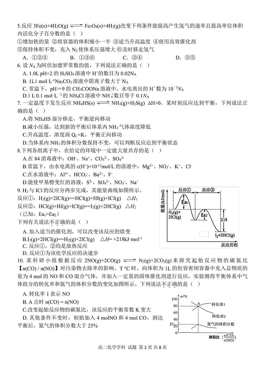 浙江省温州十校联合体2025-2026学年高二上学期11月期中化学试卷（含答案）第2页