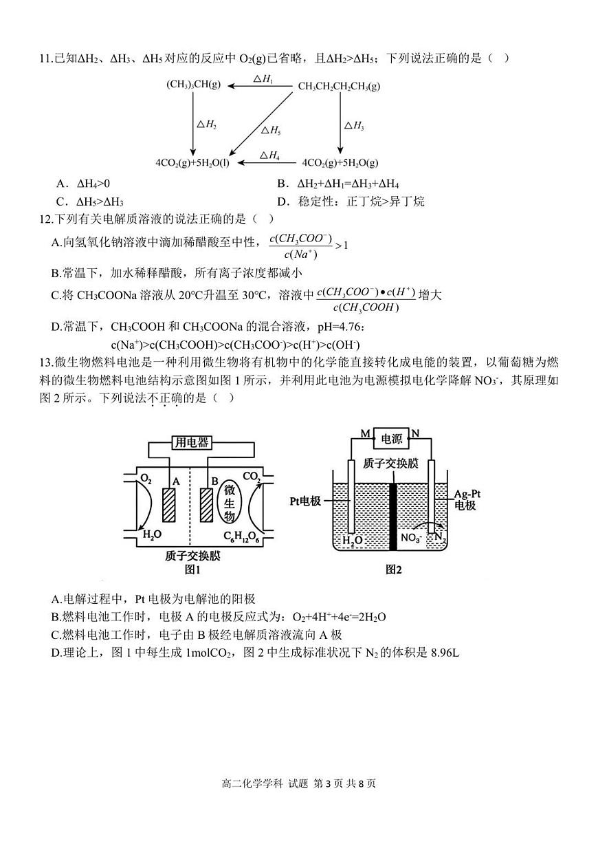 浙江省温州十校联合体2025-2026学年高二上学期11月期中化学试卷（含答案）第3页