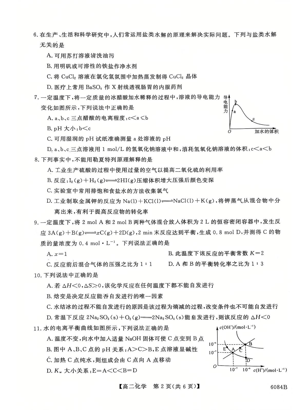黑龙江省、吉林省十校联考2025-2026学年高二上学期期中考试化学试卷（含答案）第2页