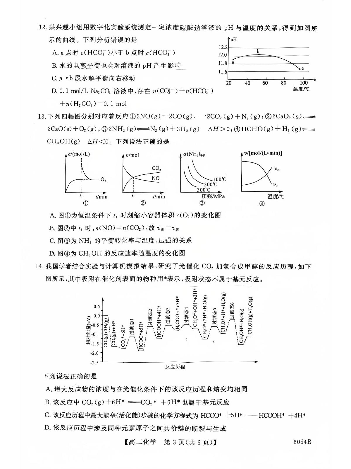 黑龙江省、吉林省十校联考2025-2026学年高二上学期期中考试化学试卷（含答案）第3页