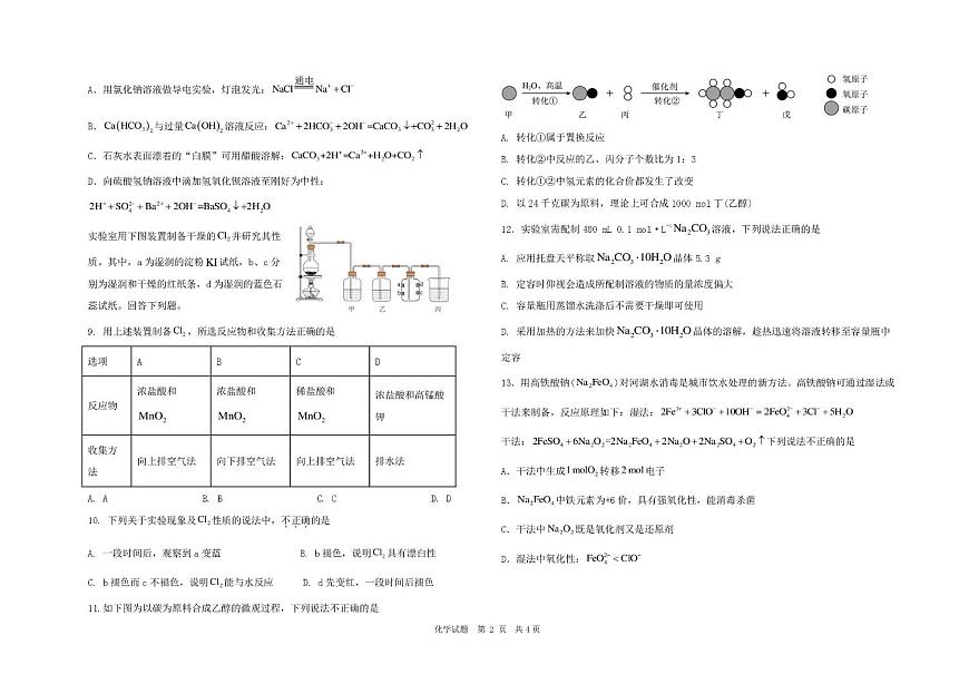 黑龙江省大庆市大庆中学2025-2026学年高一上学期11月期中考试化学试卷第2页