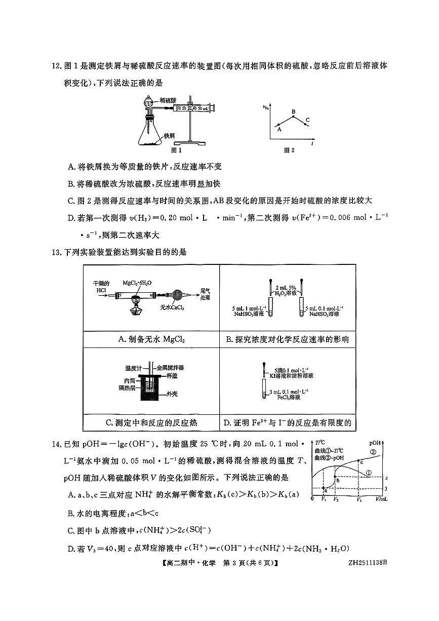 云南省多校2025-2026学年高二上学期期中化学试卷第3页