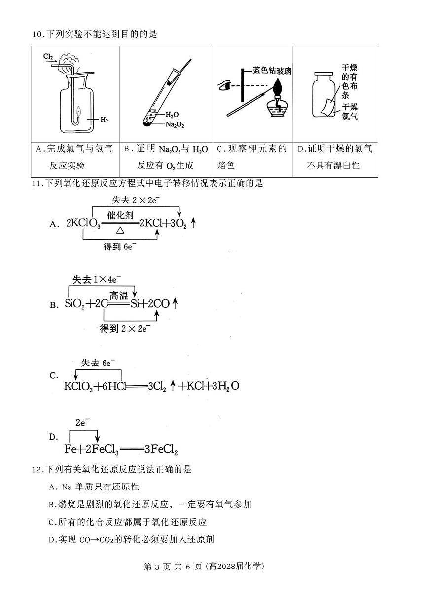 重庆市名校联盟2025-2026学年高一上学期11月期中联考化学试卷第3页