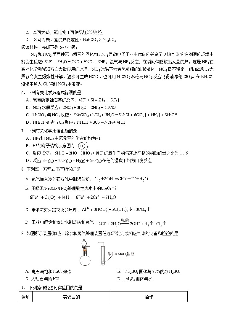 安徽省淮北市重点高中2026届高三上学期期中考试 化学试卷（含答案）第2页