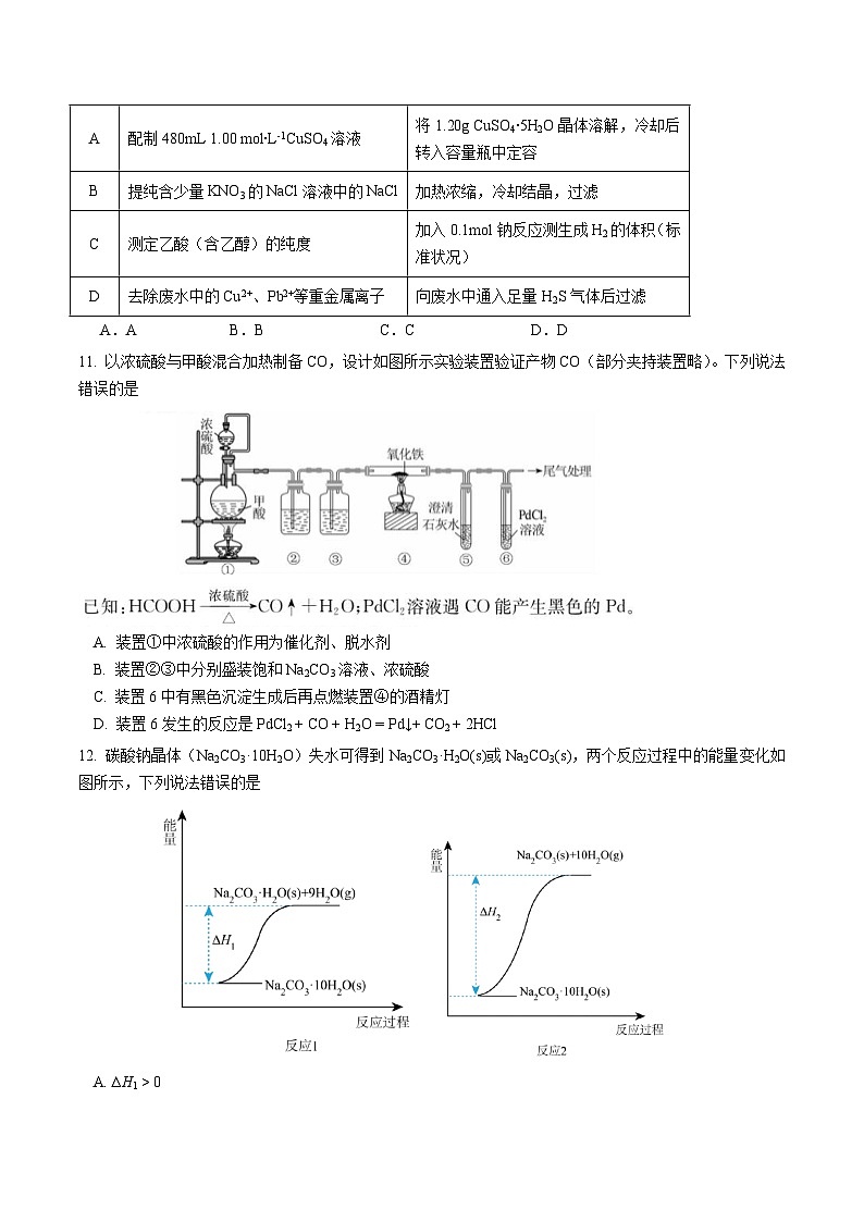 安徽省淮北市重点高中2026届高三上学期期中考试 化学试卷（含答案）第3页