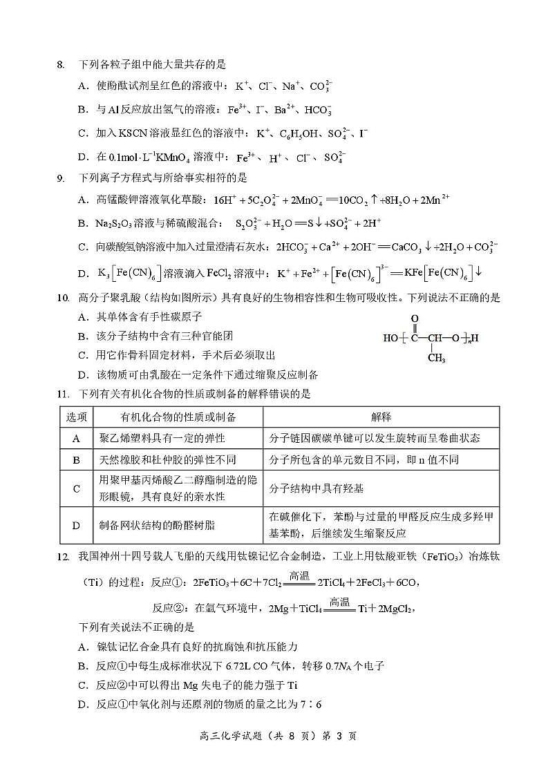 湖北省鄂北六校2026届高三上学期期中考试 化学试卷（PDF图片版）（含答案）第3页