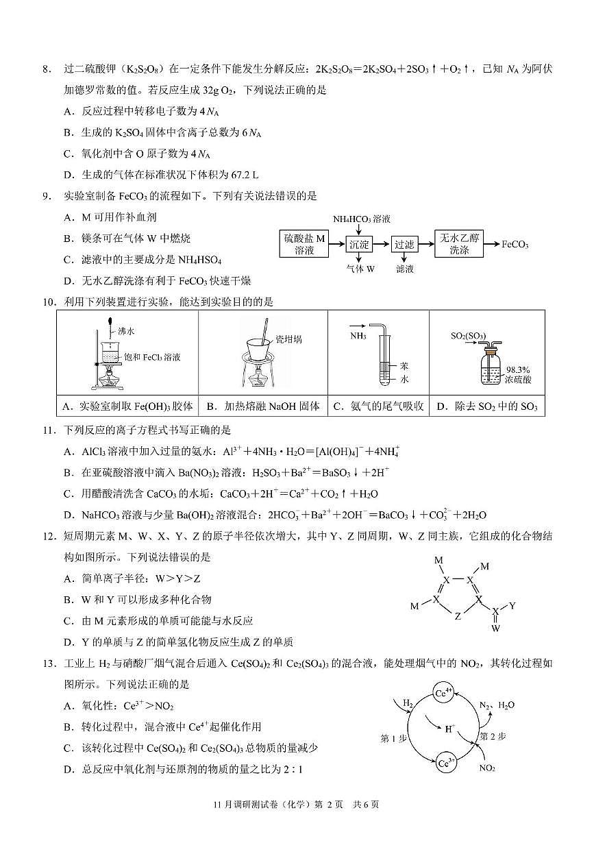 重庆市普通高中2026届高三上学期11月调研测试 化学试卷（PDF图片版）（含答案）第2页
