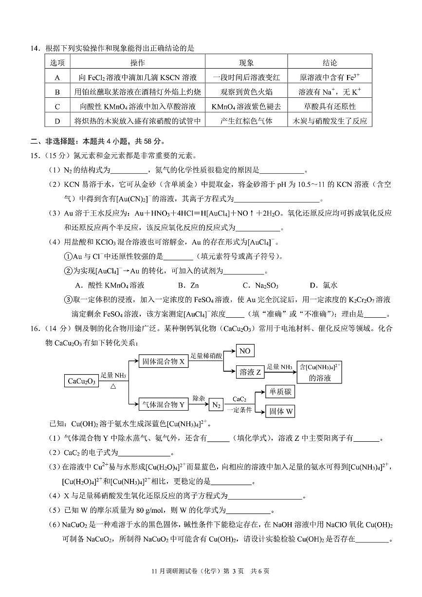 重庆市普通高中2026届高三上学期11月调研测试 化学试卷（PDF图片版）（含答案）第3页