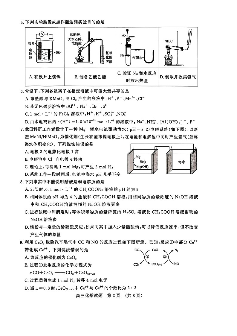 山东省名校联盟2025-2026学年高三上学期12月月考化学试题第2页