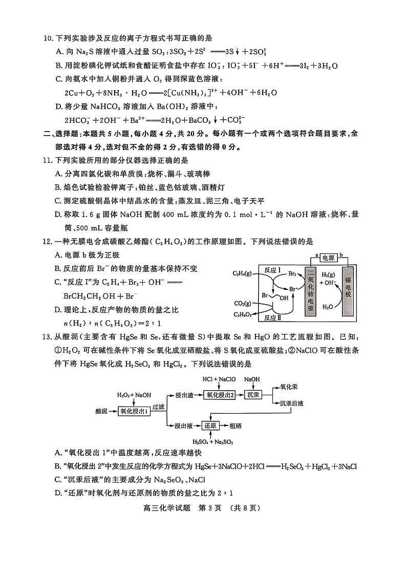 山东省名校联盟2025-2026学年高三上学期12月月考化学试题第3页