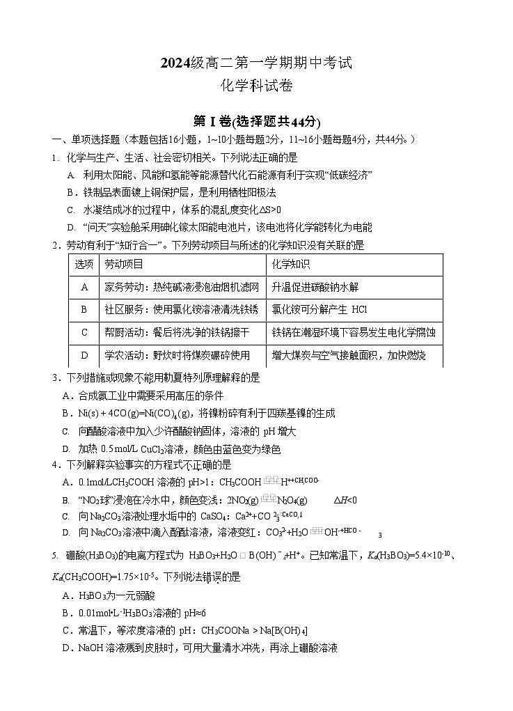 广东省汕头市金山中学2025-2026学年高二上学期期中考试化学试卷第1页