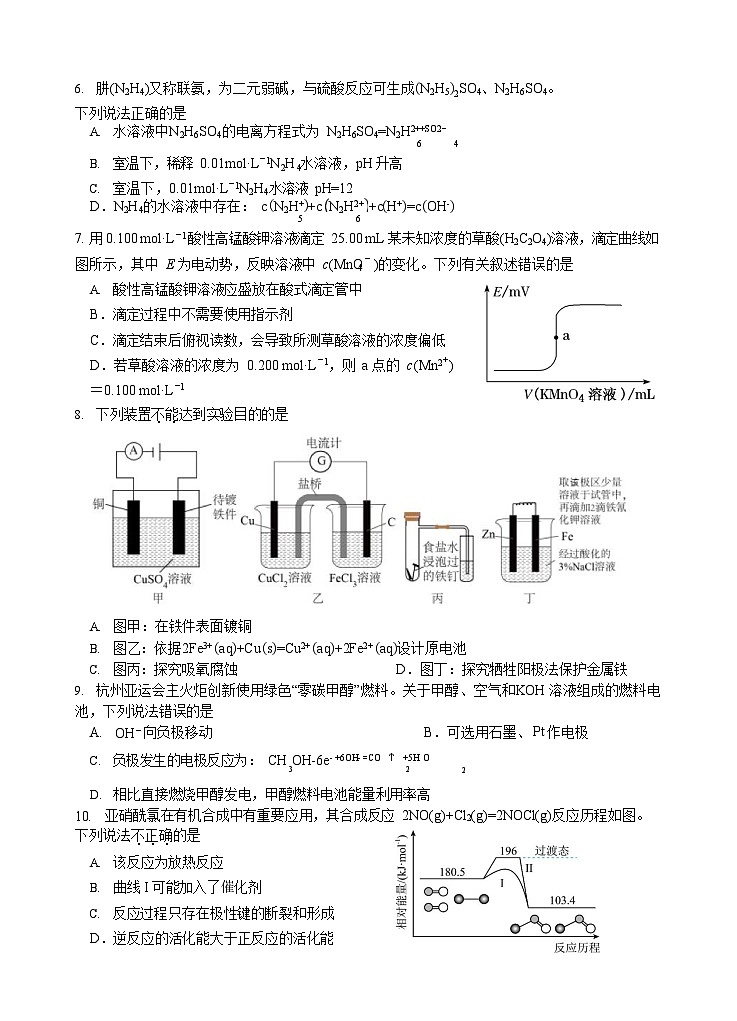 广东省汕头市金山中学2025-2026学年高二上学期期中考试化学试卷第2页