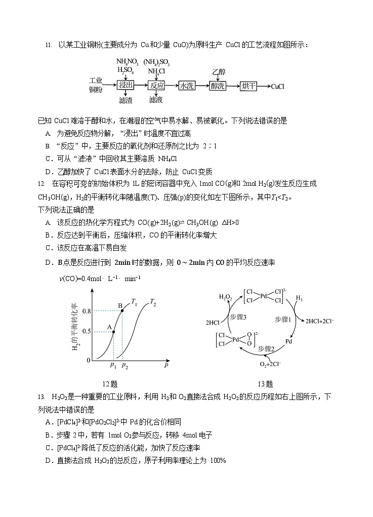 广东省汕头市金山中学2025-2026学年高二上学期期中考试化学试卷第3页
