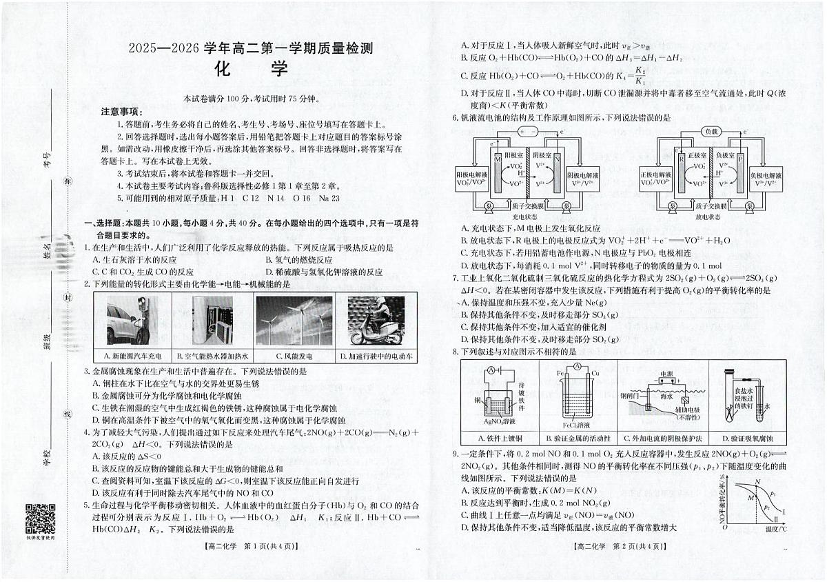 金太阳福建省南平市2025—2026学年高二第一学期期中质量检测化学试卷（含答案）第1页