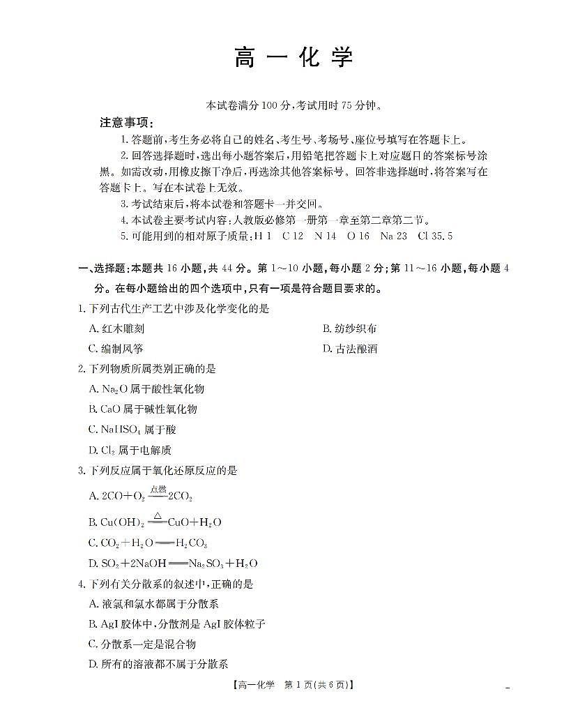 金太阳广东省2025-2026学年高一上学期11月联考化学试卷（含答案）第1页