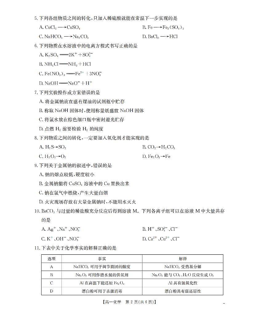 金太阳广东省2025-2026学年高一上学期11月联考化学试卷（含答案）第2页