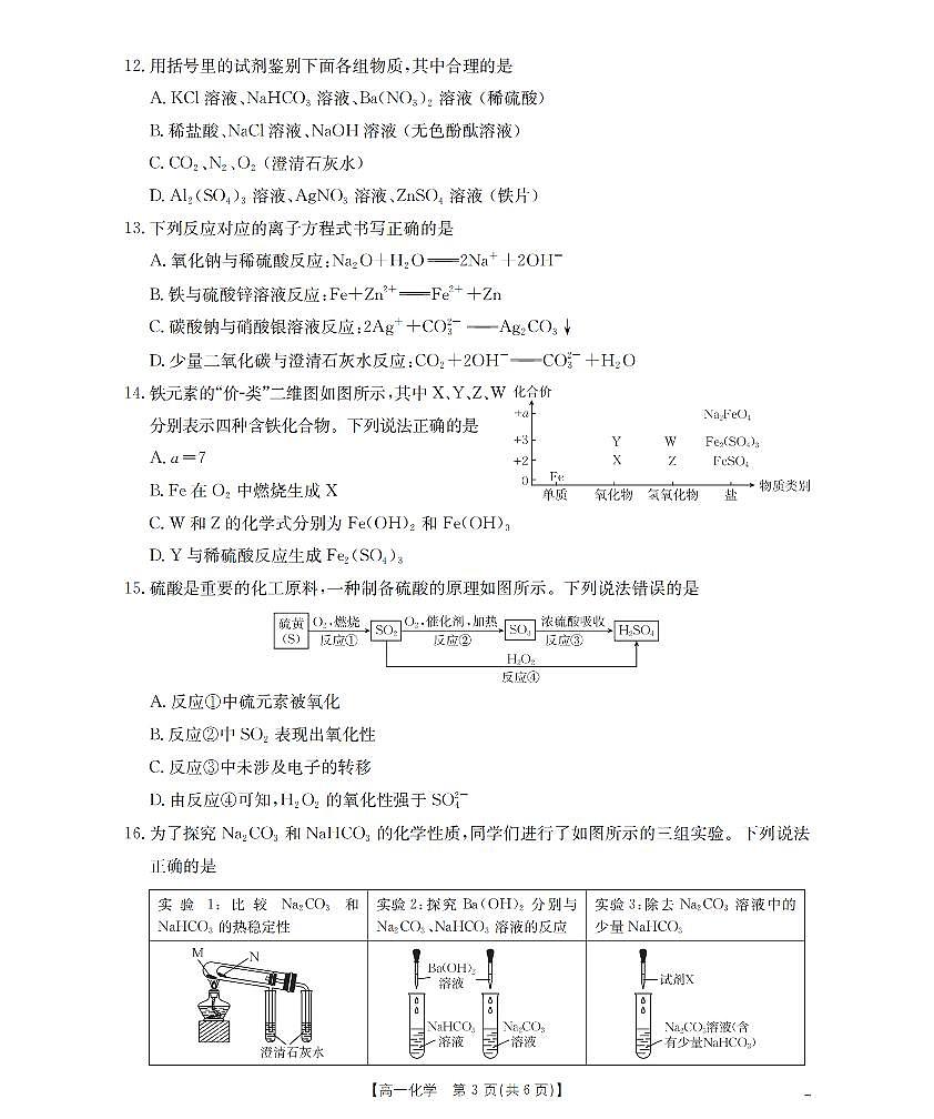 金太阳广东省2025-2026学年高一上学期11月联考化学试卷（含答案）第3页