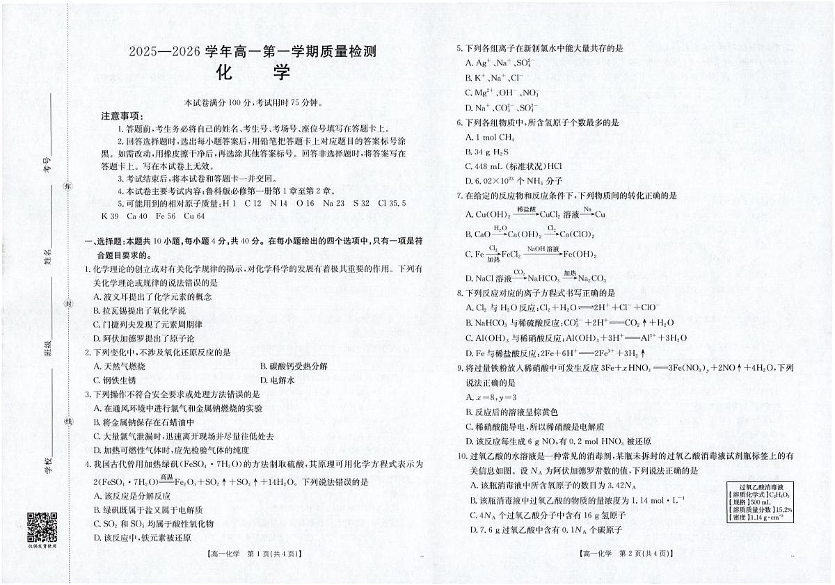 金太阳福建省南平市2025—2026学年高一第一学期期中质量检测化学试卷（含答案）第1页