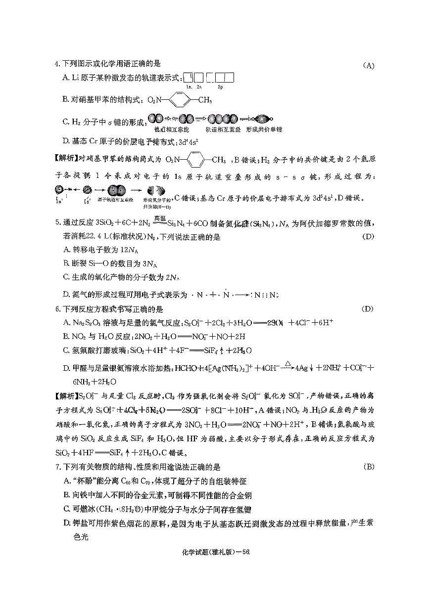 化学-湖南炎德英才大联考雅礼中学2026届高三上学期12月月考四试题及答案第2页