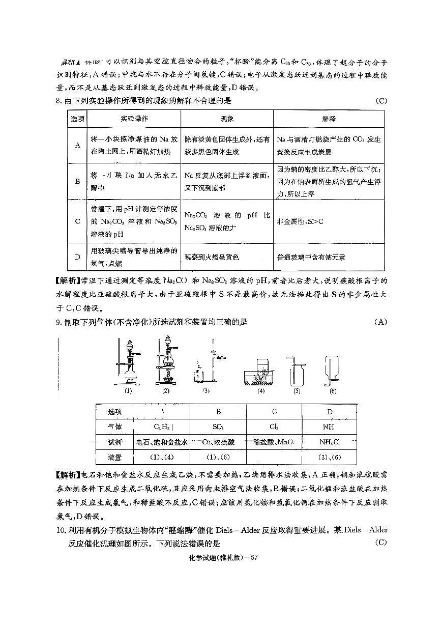 化学-湖南炎德英才大联考雅礼中学2026届高三上学期12月月考四试题及答案第3页