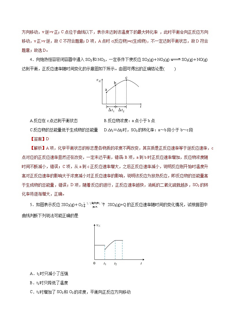 高考化学一轮复习-化学反应速率与化学平衡图像（专项训练）（全国通用）（解析版）第3页