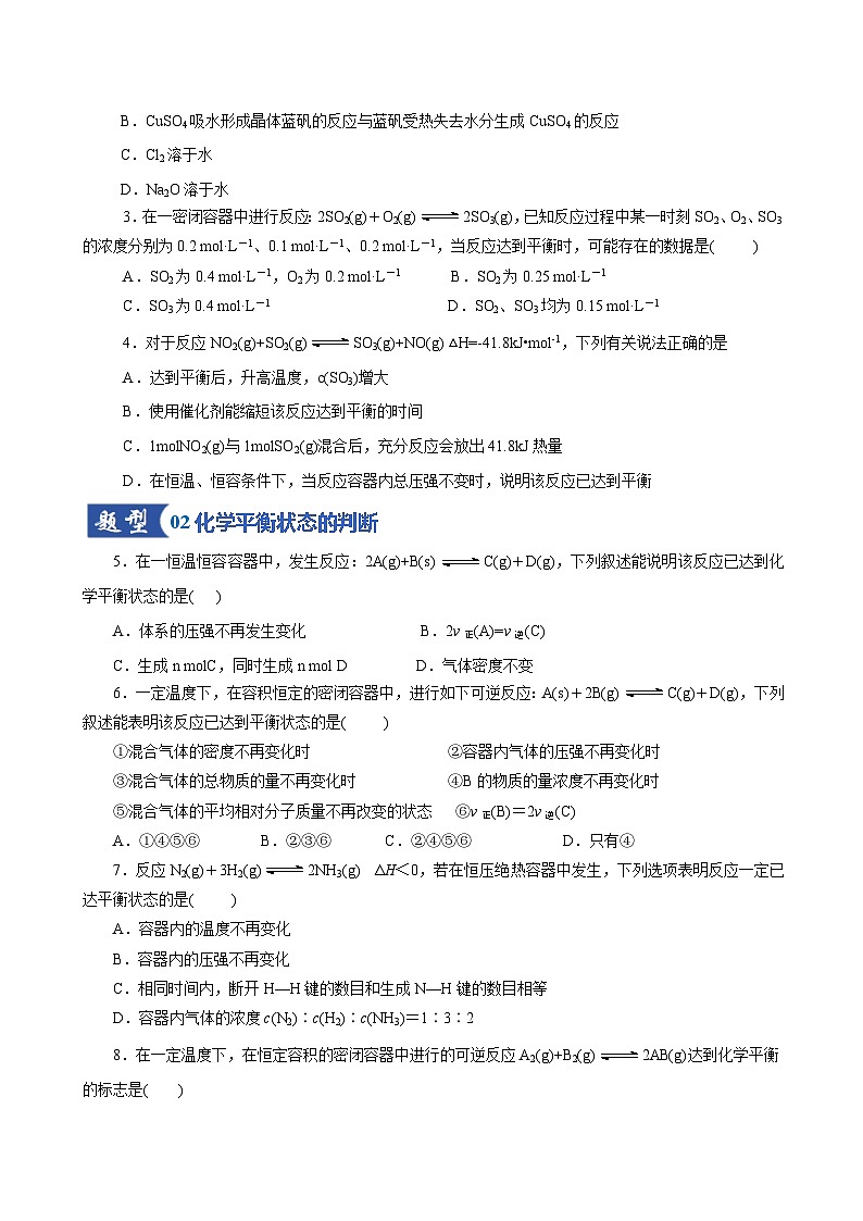 高考化学一轮复习-化学平衡状态、化学平衡的移动（专项训练）（全国通用）（原卷版）第2页