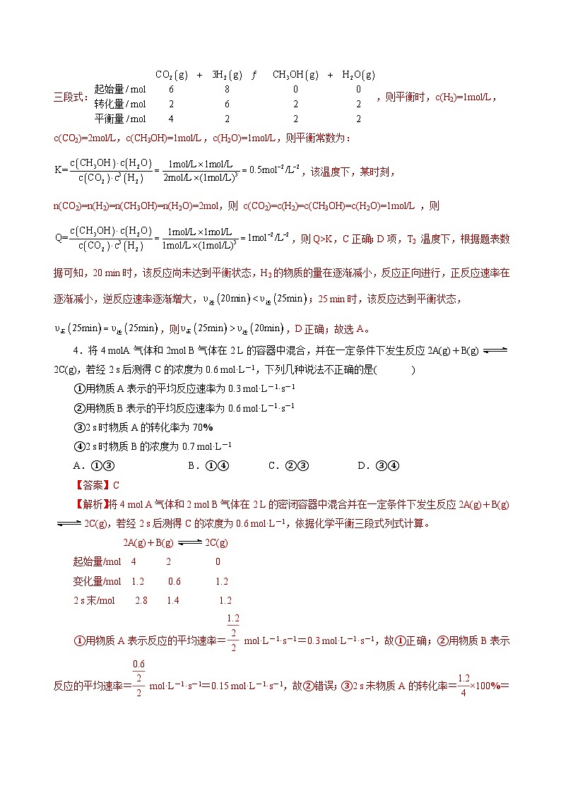 高考化学一轮复习-化学反应速率及其影响因素（专项训练）（全国通用）（解析版）第3页